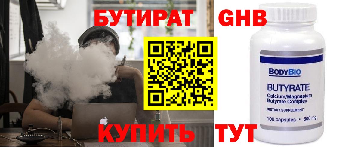 Бутират BDO 33% Кимры