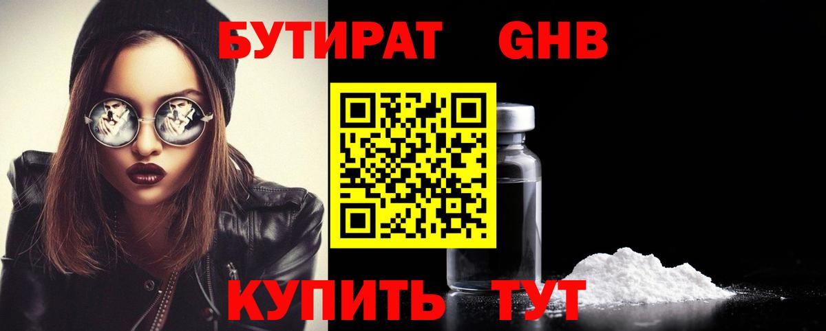 БУТИРАТ  Бутират буратино  Вход с VPN  Кимры 