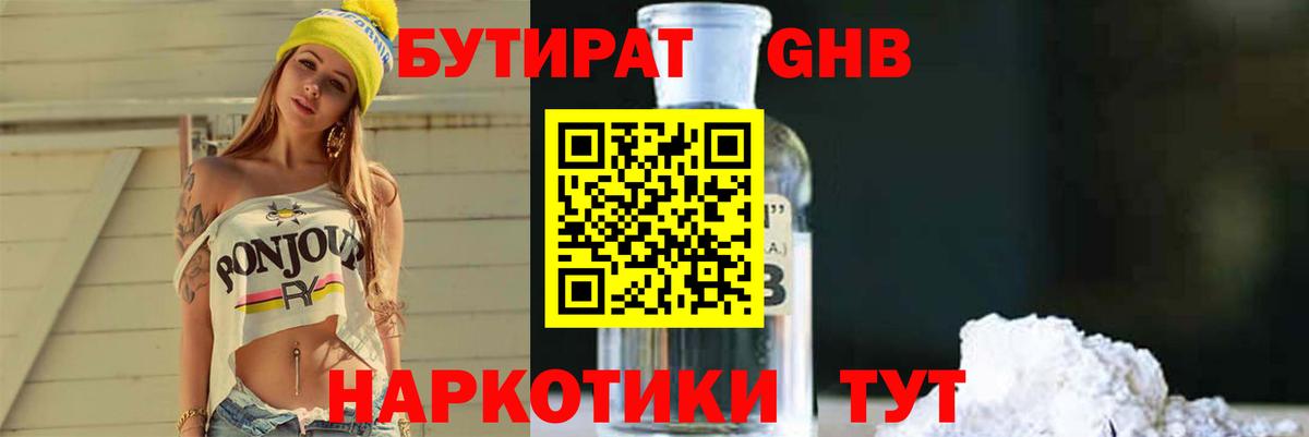 Бутират бутик Кимры