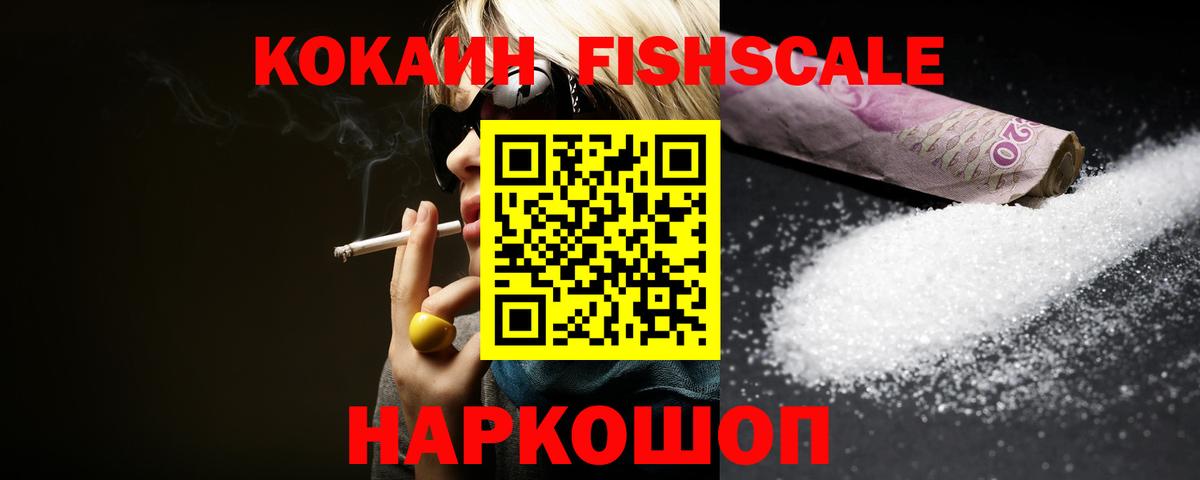 Кокаин FishScale  Кокаин  Кимры  КОКАИН Перу  Вход с VPN 