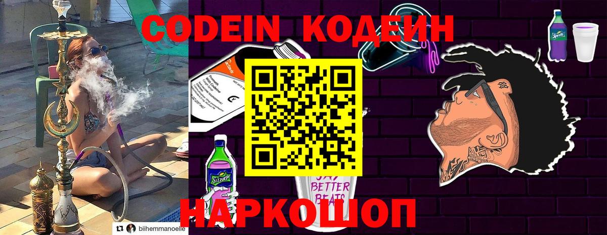 Кодеиновый сироп Lean напиток Lean (лин)  Codein напиток Lean (лин)  Кимры 