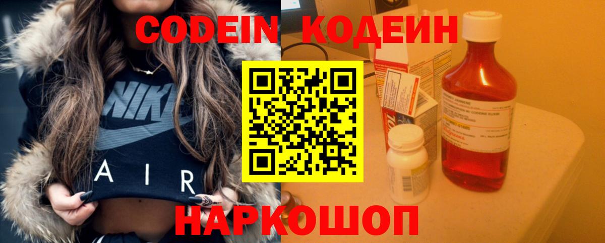 Codein Purple Drank  Кодеиновый сироп Lean напиток Lean (лин)  Кимры  Вход с VPN 