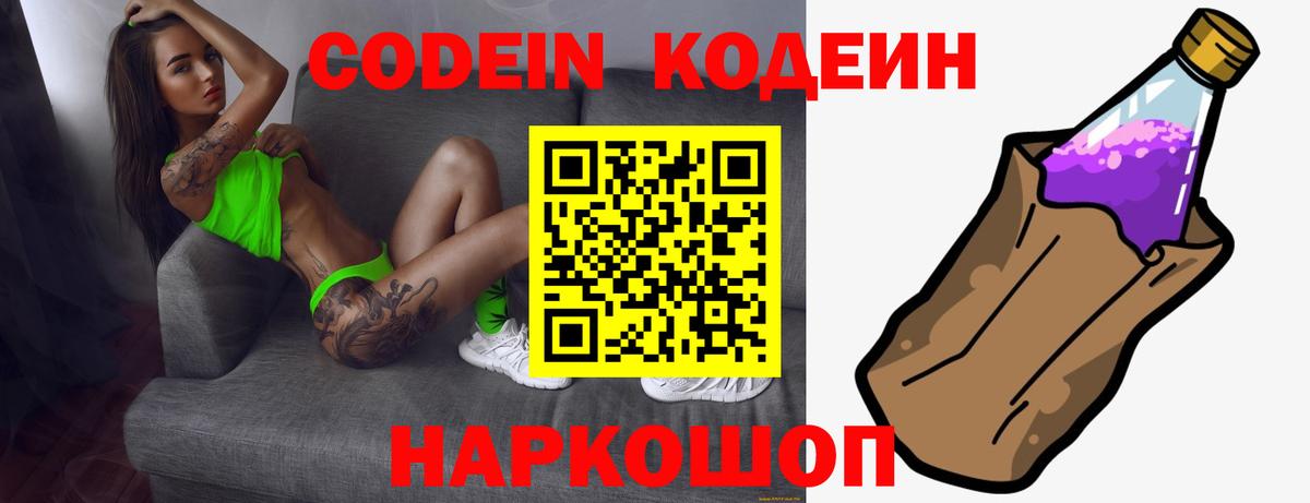 Кодеин Purple Drank Кимры