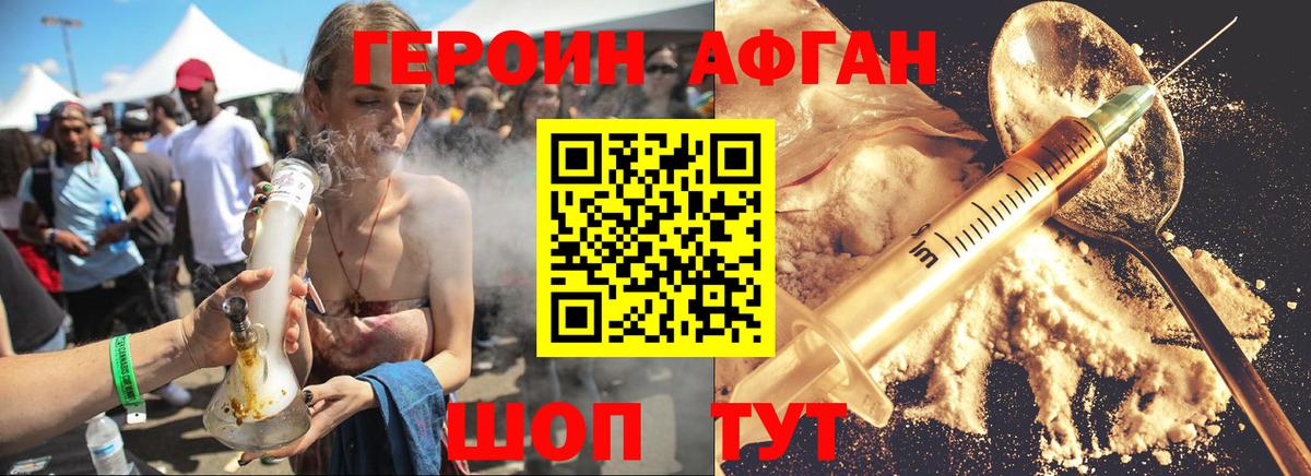 ГЕРОИН Heroin Кимры