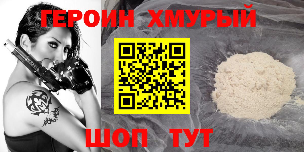 ГЕРОИН  ГЕРОИН Heroin  Вход с VPN  Кимры 