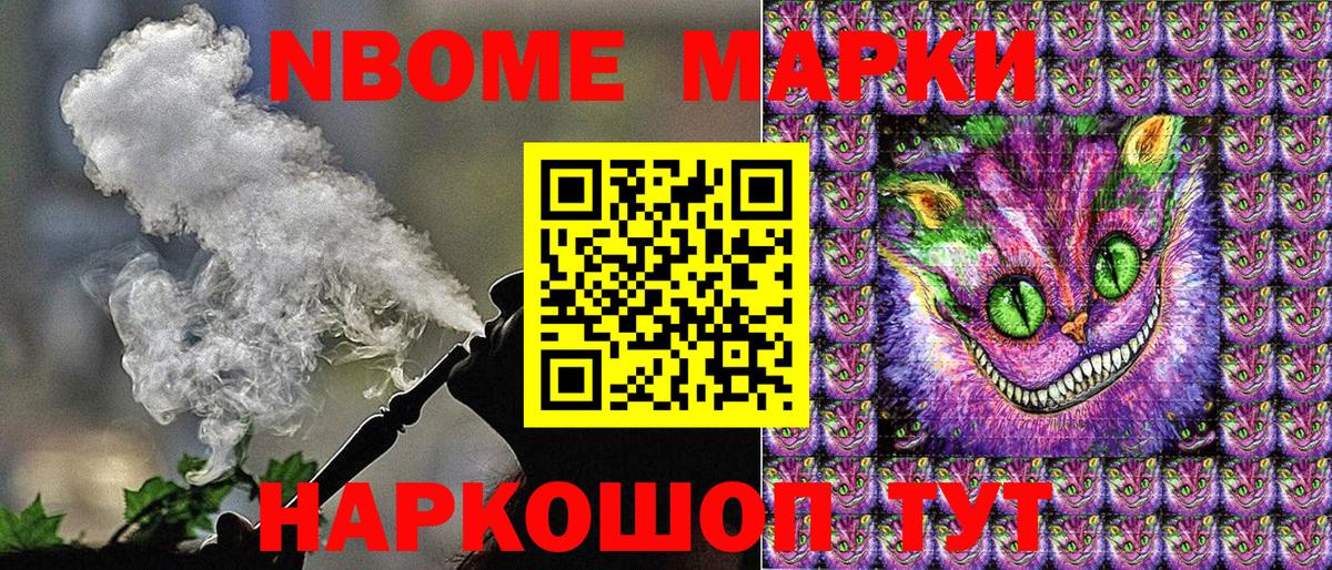 Марки NBOMe 1,8мг Кимры