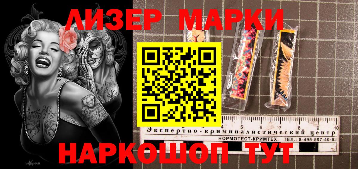 Марки NBOMe 1,8мг Кимры